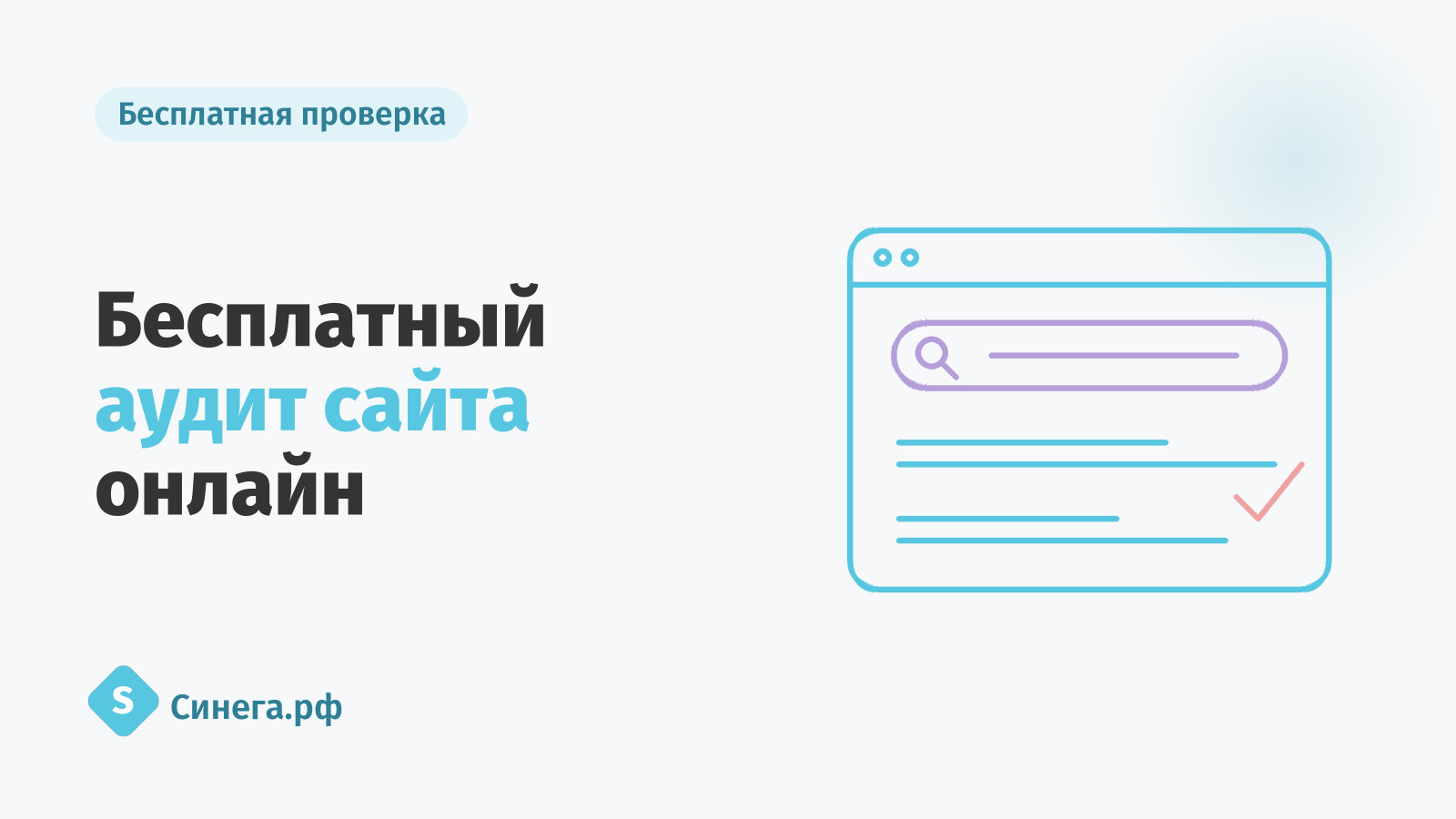 Аудит сайта