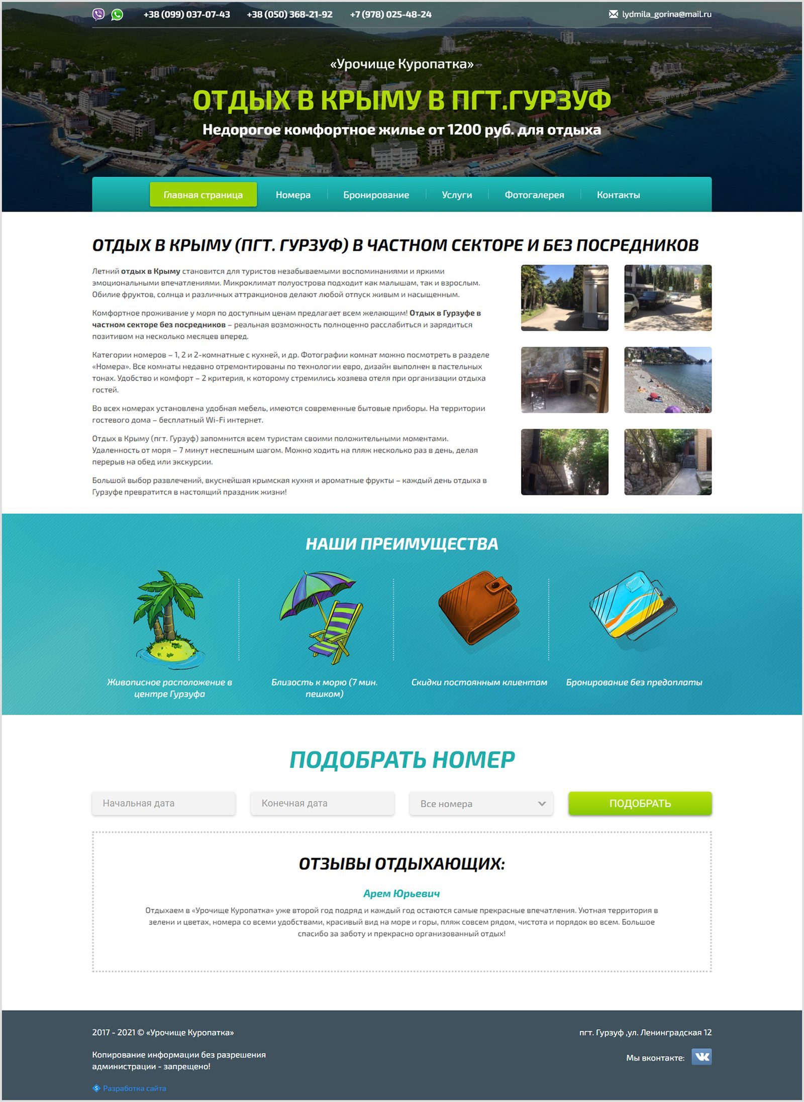 Куропатка: главная страница и мобильная версия