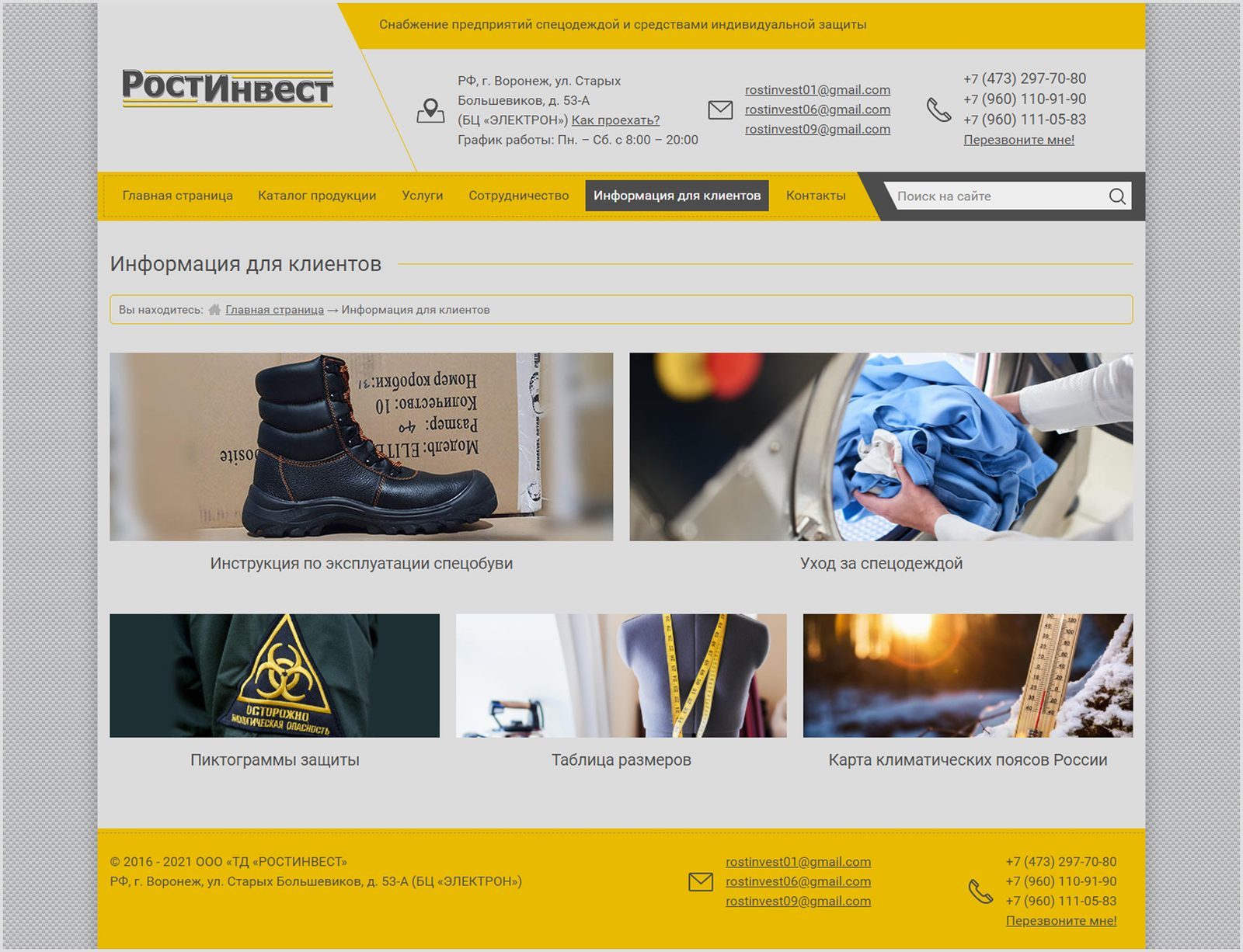 РостИнвест: информация для клиентов