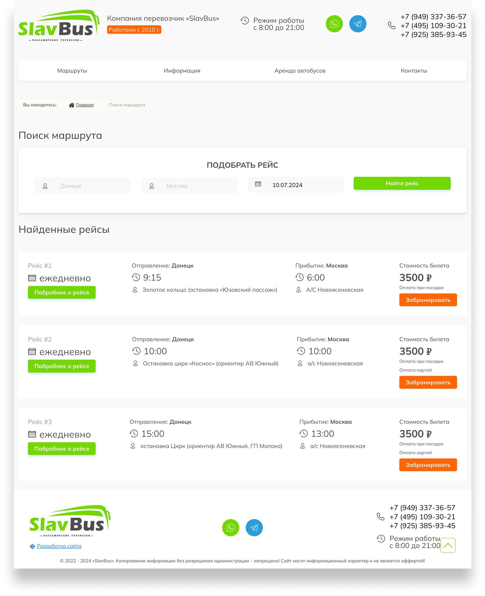 SlavBus - Поиск рейса